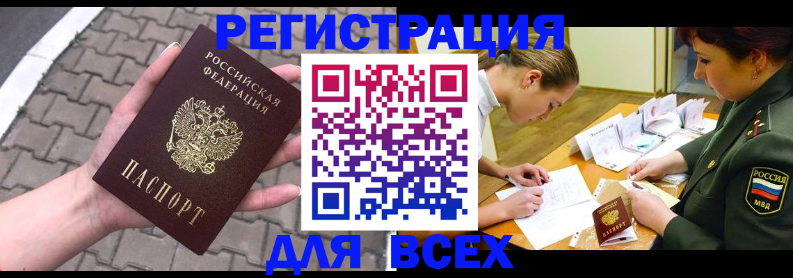 прописка законно в Мордовии