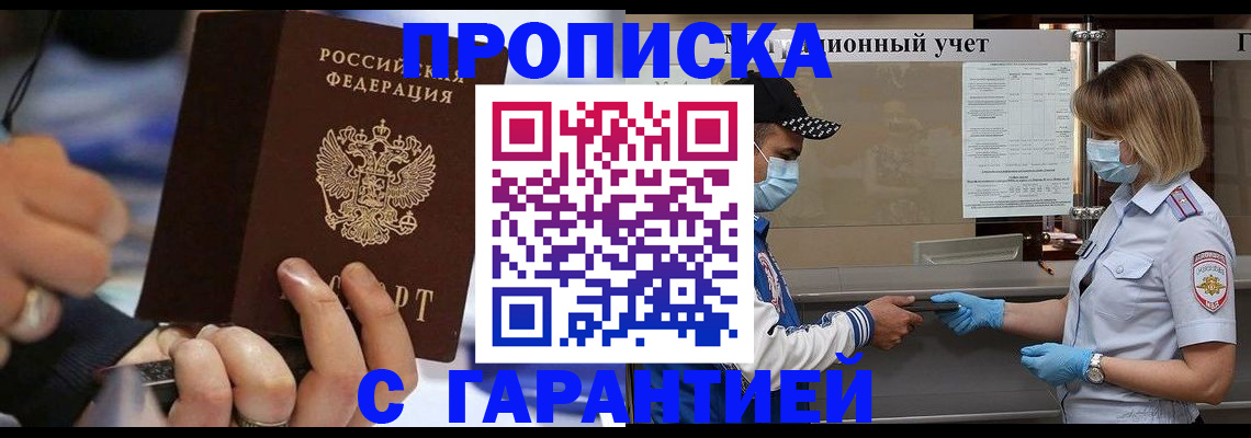 прописка 2025 в Мордовии