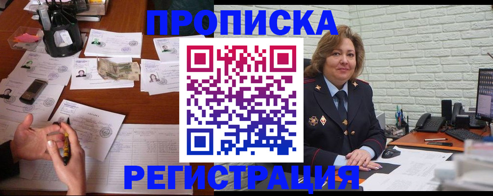 прописка ребенка в Мордовии