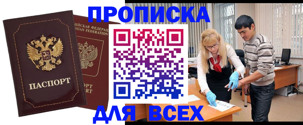 временная регистрация недорого в Мордовии