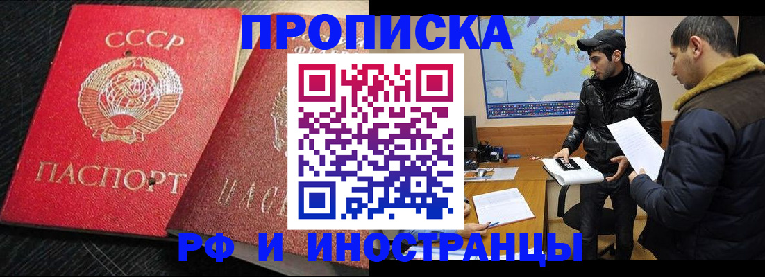 купить прописку в Мордовии