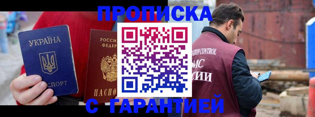 временная прописка в Мордовии