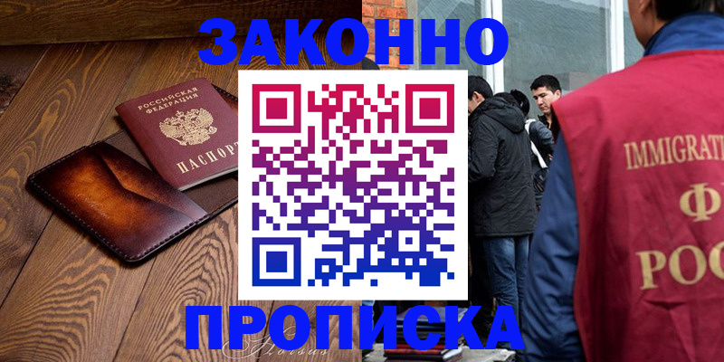 прописка 2025 в Мордовии