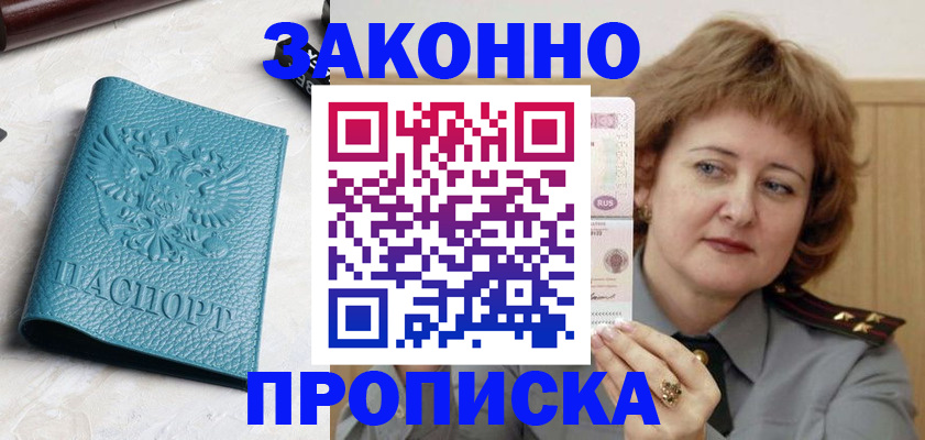временная регистрация для школы в Мордовии